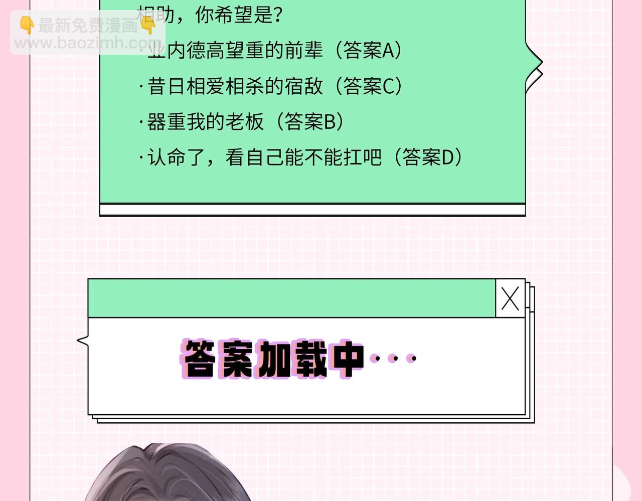 《顶流夫妇有点甜（彩蛋日更中）》第20期 测一测，你会跟谁一起娱乐圈出道？（日更中） 第11页