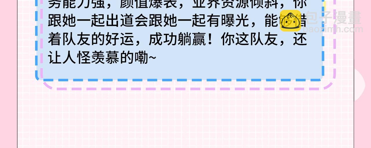 《顶流夫妇有点甜（彩蛋日更中）》第20期 测一测，你会跟谁一起娱乐圈出道？（日更中） 第13页