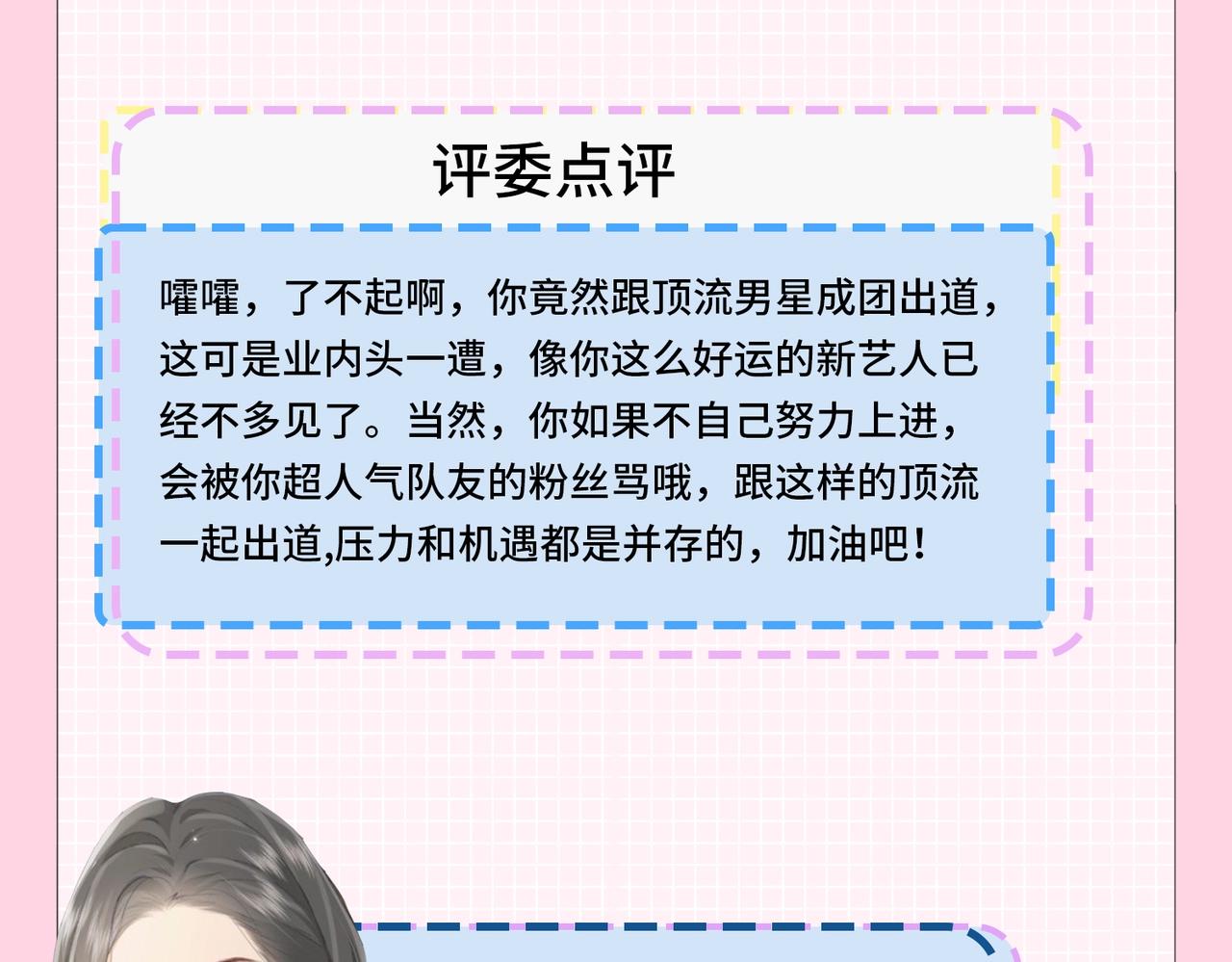 《顶流夫妇有点甜（彩蛋日更中）》第20期 测一测，你会跟谁一起娱乐圈出道？（日更中） 第15页