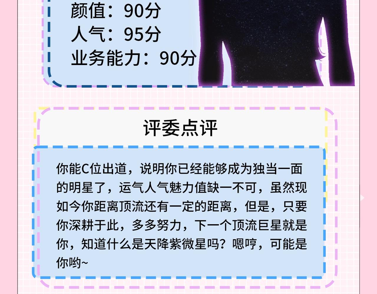 《顶流夫妇有点甜（彩蛋日更中）》第20期 测一测，你会跟谁一起娱乐圈出道？（日更中） 第18页