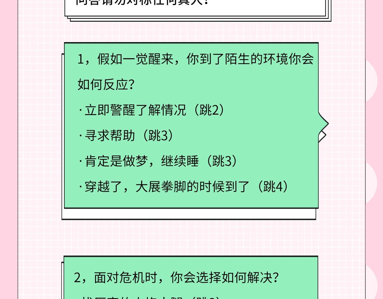 《顶流夫妇有点甜（彩蛋日更中）》第20期 测一测，你会跟谁一起娱乐圈出道？（日更中） 第4页