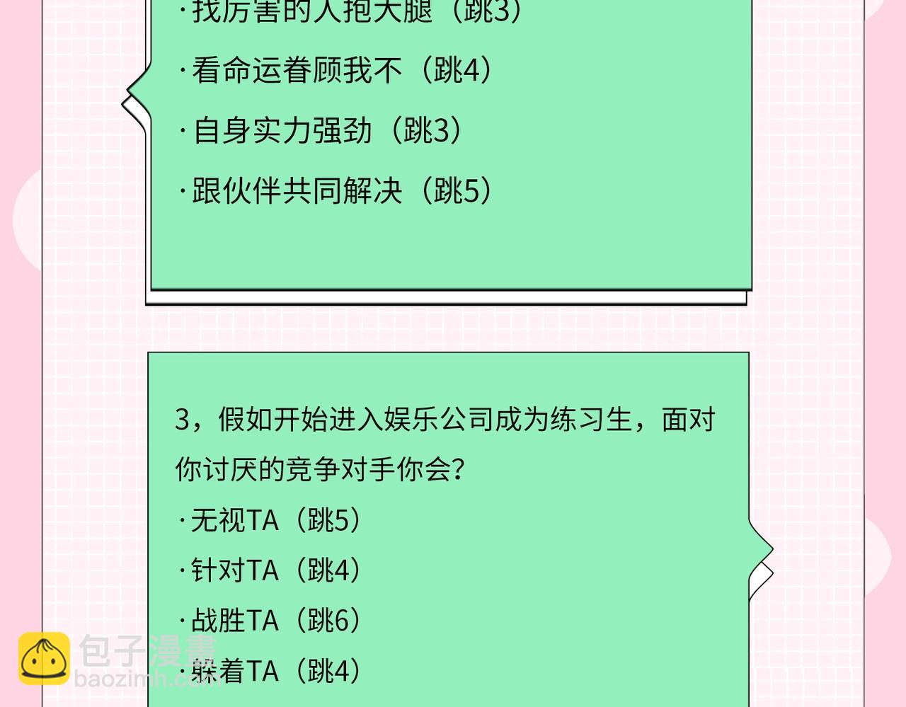 《顶流夫妇有点甜（彩蛋日更中）》第20期 测一测，你会跟谁一起娱乐圈出道？（日更中） 第5页