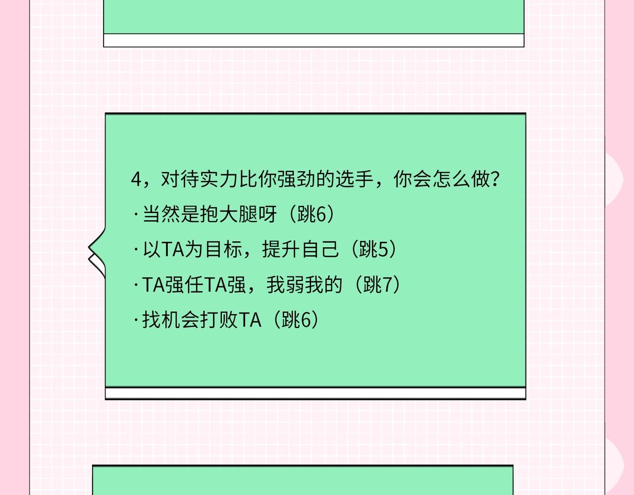 《顶流夫妇有点甜（彩蛋日更中）》第20期 测一测，你会跟谁一起娱乐圈出道？（日更中） 第6页