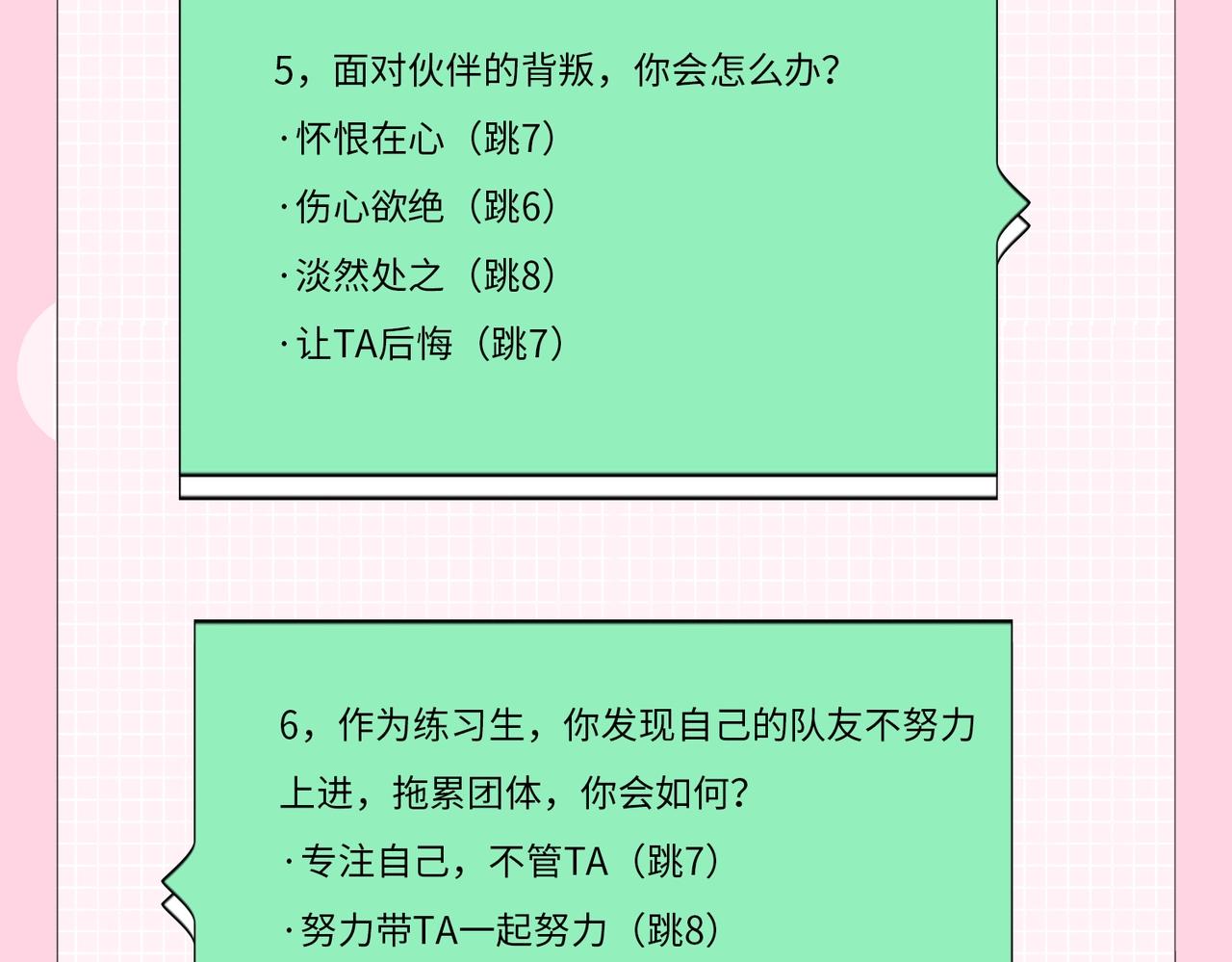 《顶流夫妇有点甜（彩蛋日更中）》第20期 测一测，你会跟谁一起娱乐圈出道？（日更中） 第7页