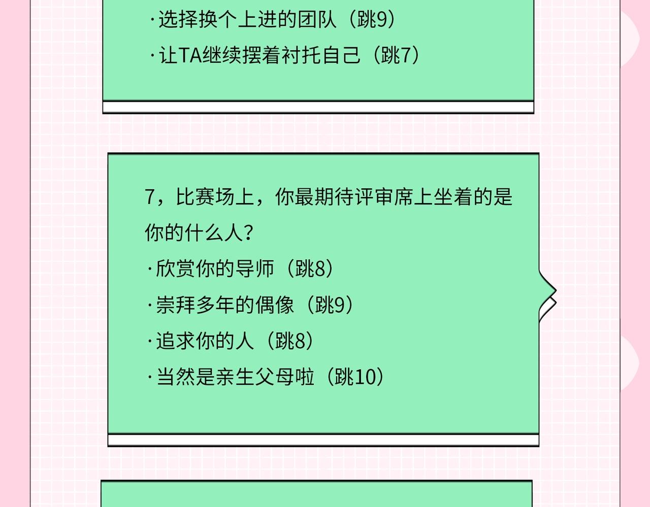 《顶流夫妇有点甜（彩蛋日更中）》第20期 测一测，你会跟谁一起娱乐圈出道？（日更中） 第8页