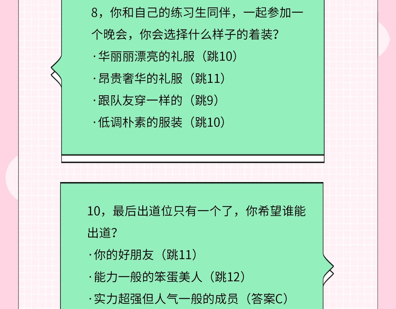 《顶流夫妇有点甜（彩蛋日更中）》第20期 测一测，你会跟谁一起娱乐圈出道？（日更中） 第9页