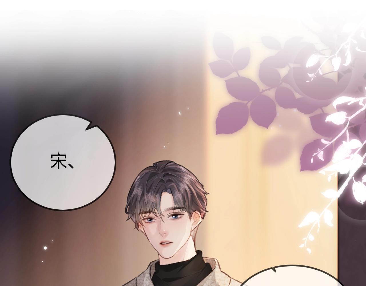 《顶流夫妇有点甜（彩蛋日更中）》第23期 宋老师舔狗修炼手册（日更中） 第14页