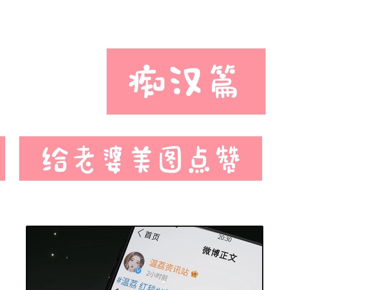 《顶流夫妇有点甜（彩蛋日更中）》第23期 宋老师舔狗修炼手册（日更中） 第22页