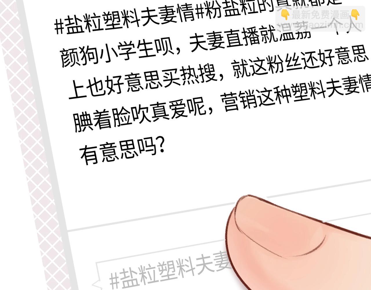 《顶流夫妇有点甜（彩蛋日更中）》第23期 宋老师舔狗修炼手册（日更中） 第28页