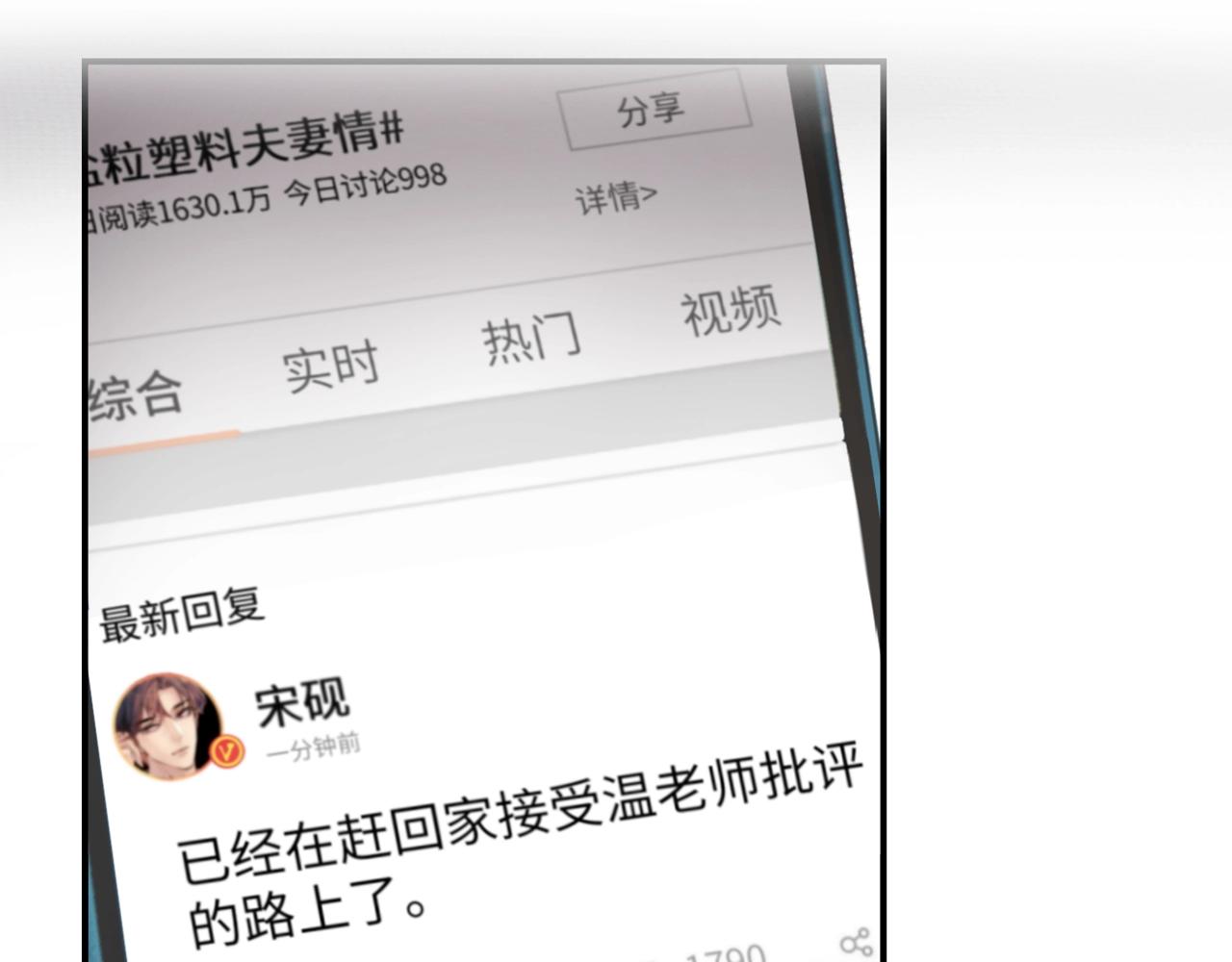《顶流夫妇有点甜（彩蛋日更中）》第23期 宋老师舔狗修炼手册（日更中） 第30页