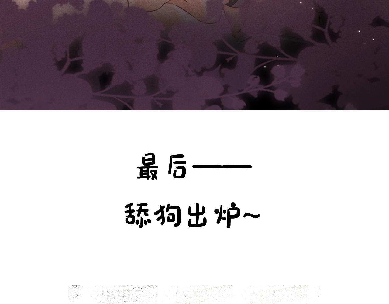 《顶流夫妇有点甜（彩蛋日更中）》第23期 宋老师舔狗修炼手册（日更中） 第43页