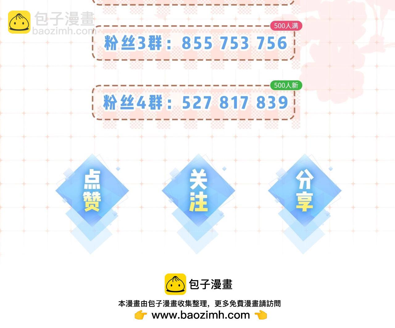 《顶流夫妇有点甜（彩蛋日更中）》第23期 宋老师舔狗修炼手册（日更中） 第49页