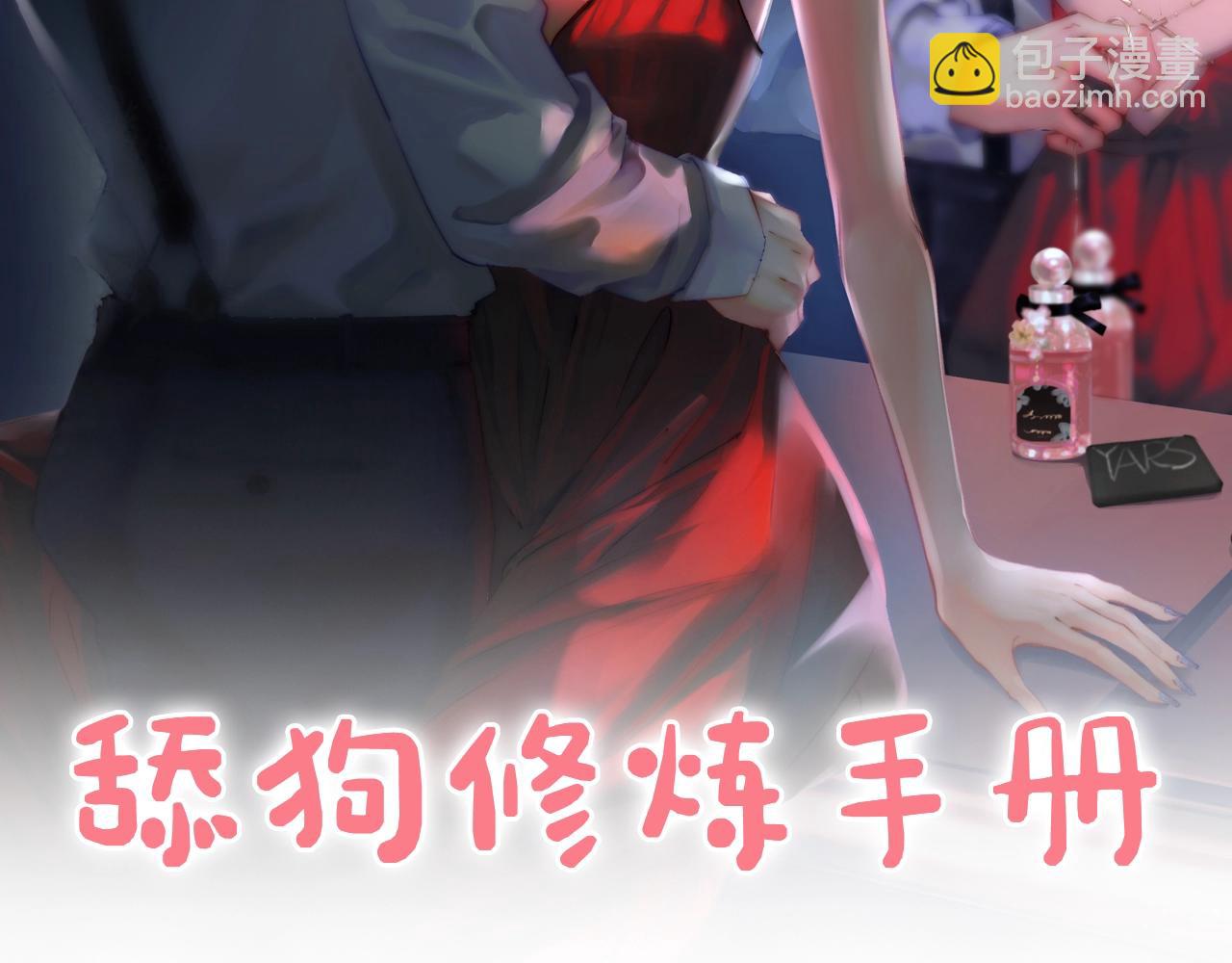 《顶流夫妇有点甜（彩蛋日更中）》第23期 宋老师舔狗修炼手册（日更中） 第4页