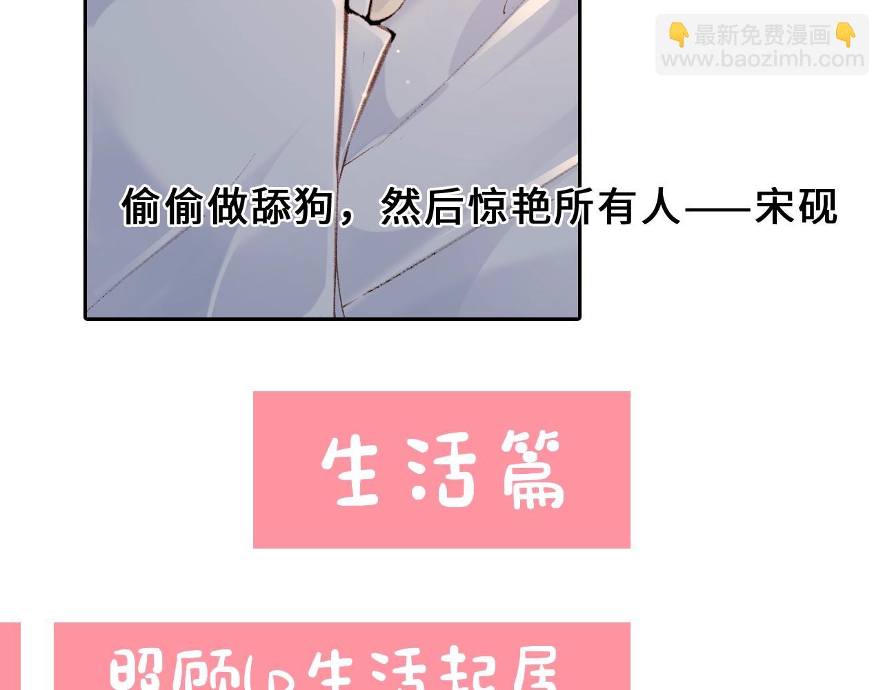 《顶流夫妇有点甜（彩蛋日更中）》第23期 宋老师舔狗修炼手册（日更中） 第6页