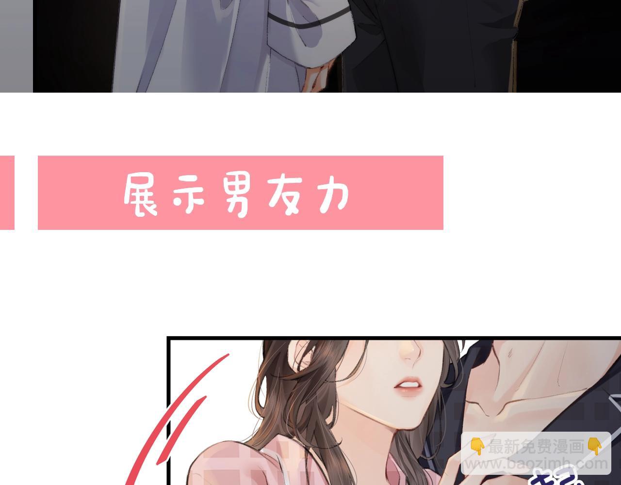 《顶流夫妇有点甜（彩蛋日更中）》第23期 宋老师舔狗修炼手册（日更中） 第9页