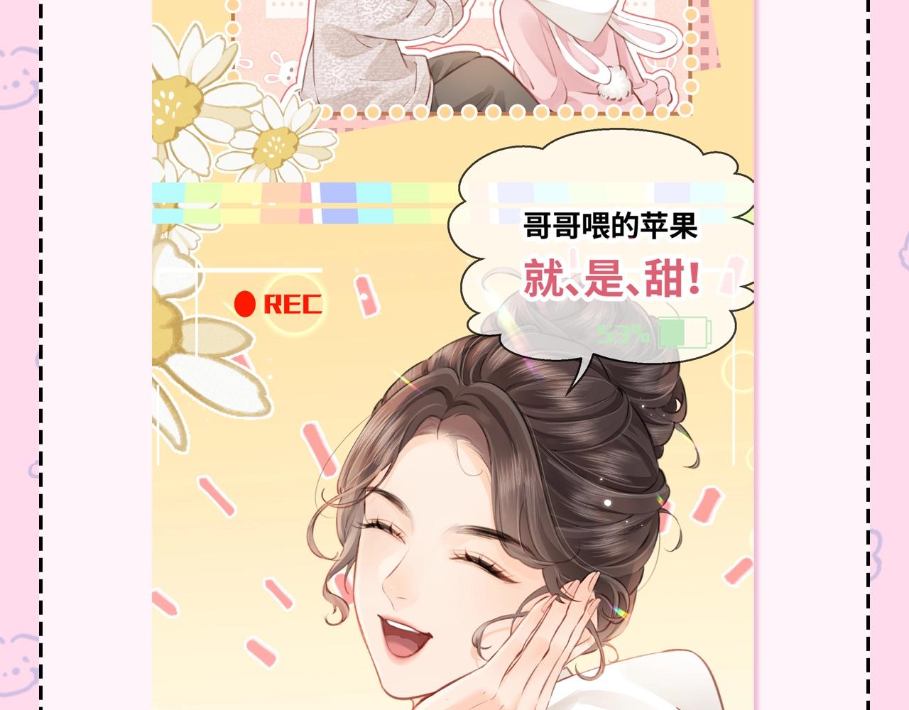 《顶流夫妇有点甜（彩蛋日更中）》第22期 今天老公不在家（放飞时刻） 第13页