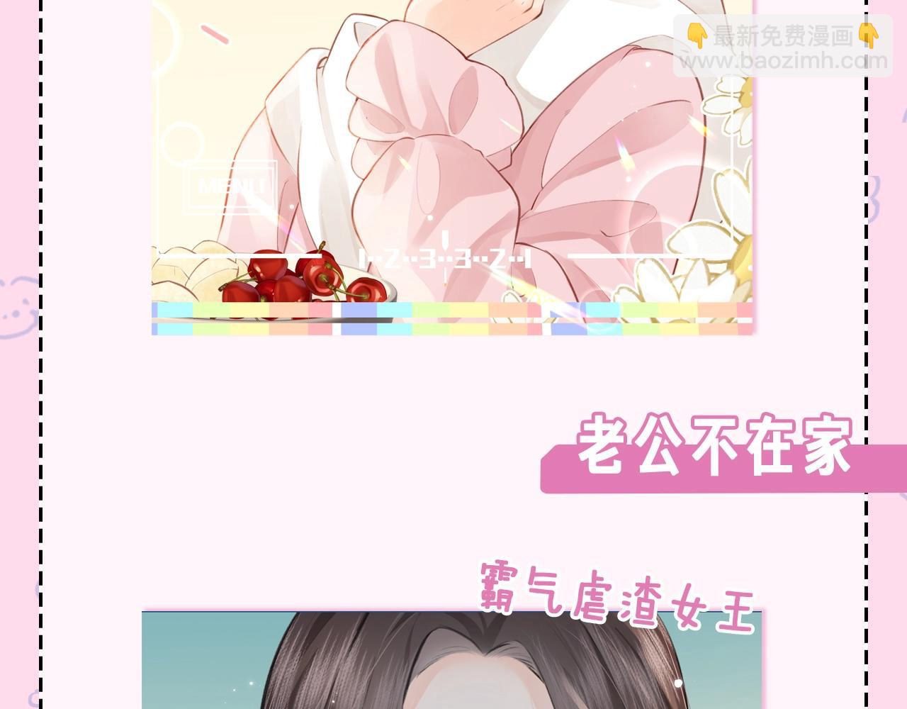 《顶流夫妇有点甜（彩蛋日更中）》第22期 今天老公不在家（放飞时刻） 第14页