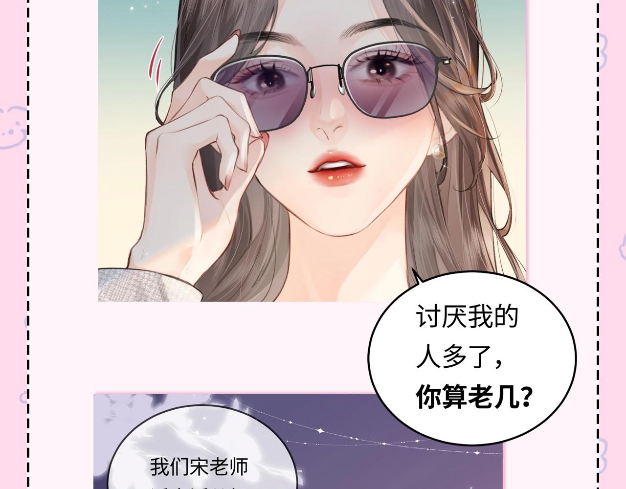 《顶流夫妇有点甜（彩蛋日更中）》第22期 今天老公不在家（放飞时刻） 第15页