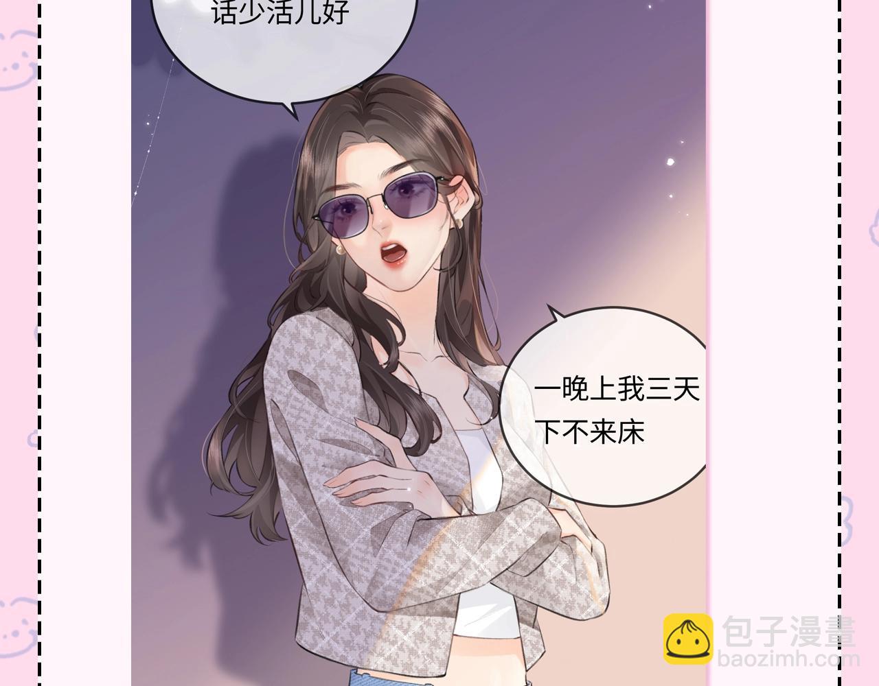 《顶流夫妇有点甜（彩蛋日更中）》第22期 今天老公不在家（放飞时刻） 第16页
