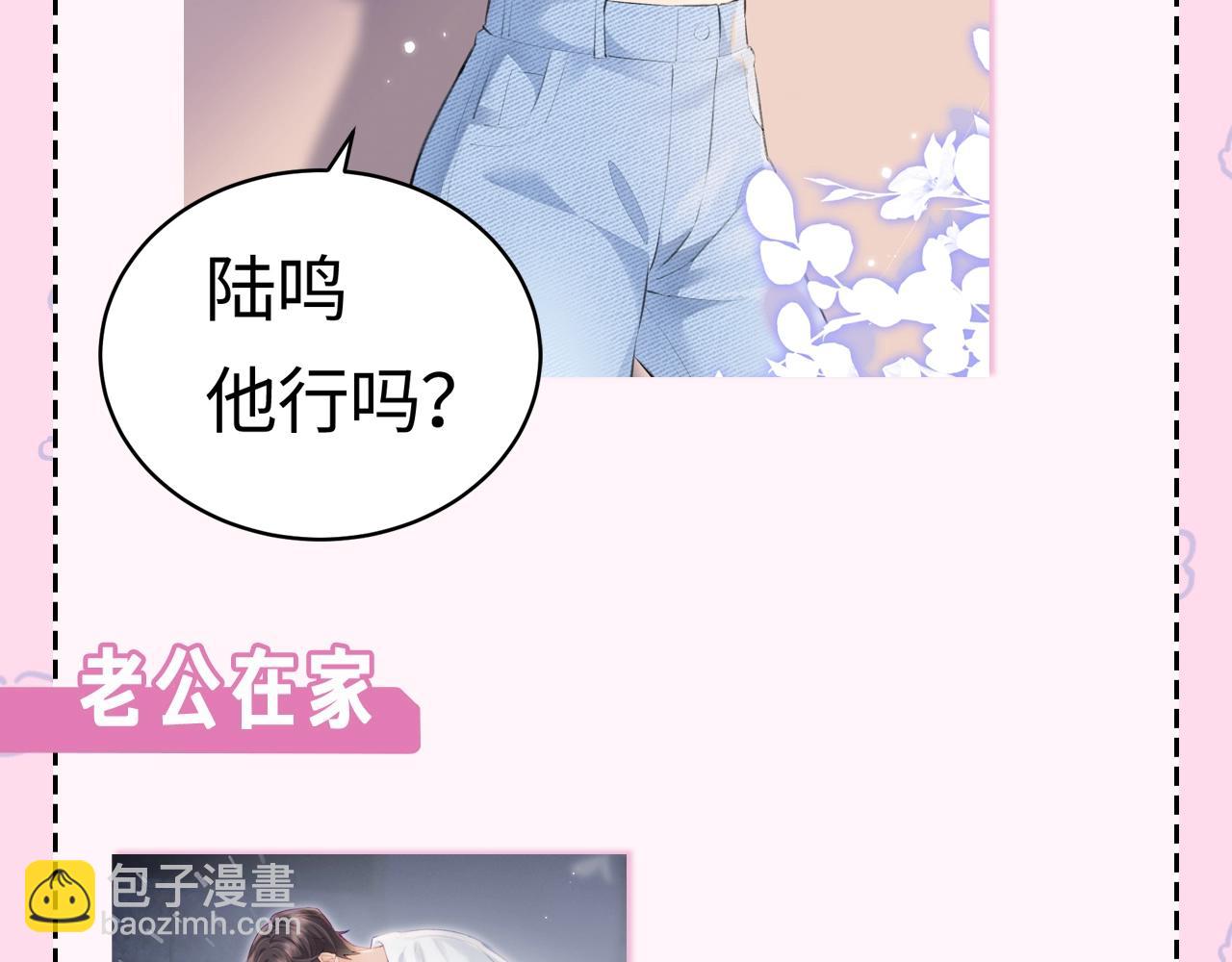 《顶流夫妇有点甜（彩蛋日更中）》第22期 今天老公不在家（放飞时刻） 第17页