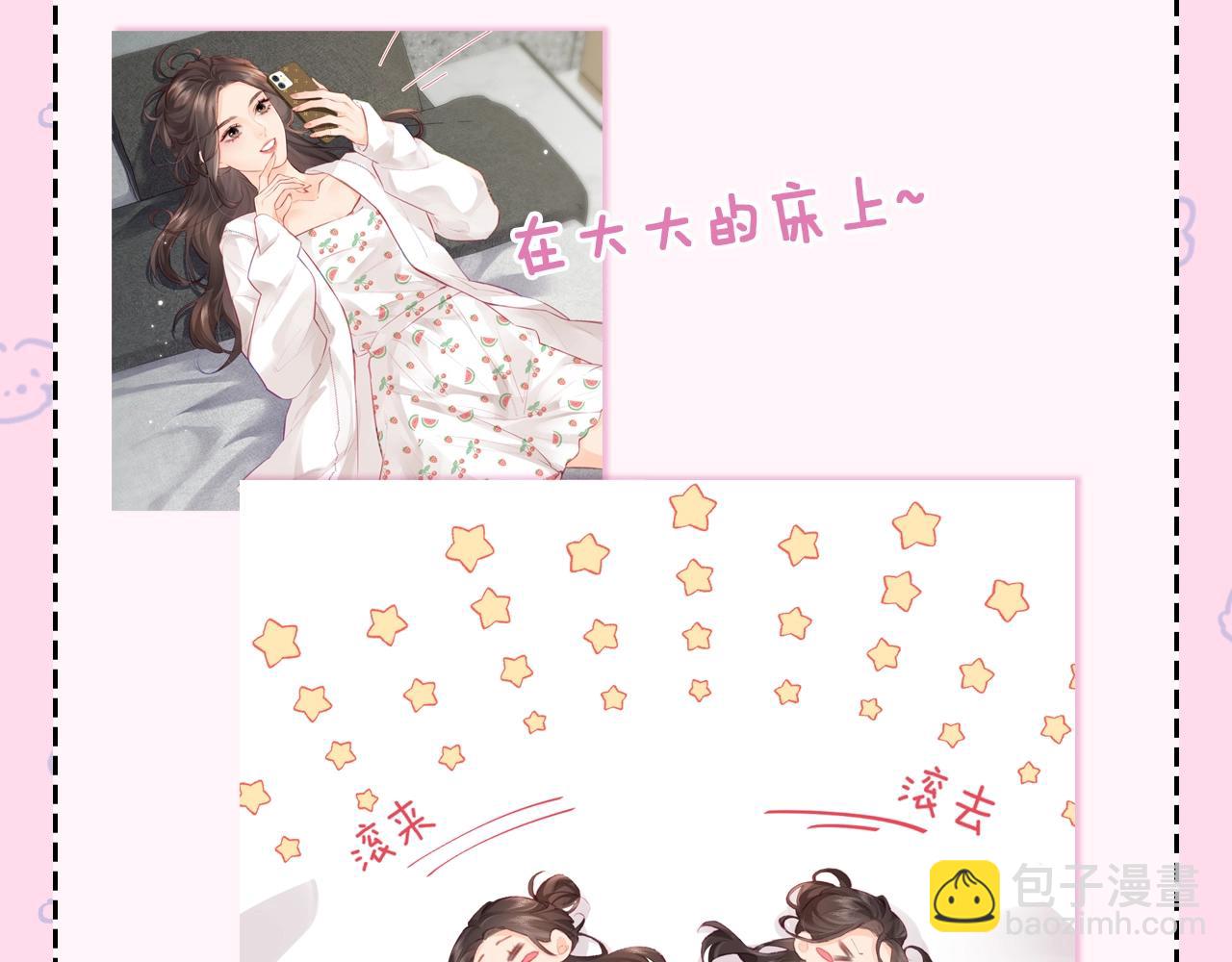 《顶流夫妇有点甜（彩蛋日更中）》第22期 今天老公不在家（放飞时刻） 第19页