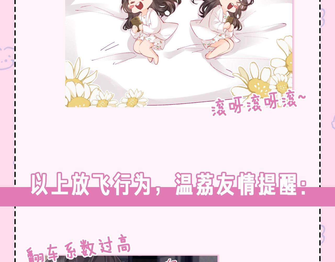 《顶流夫妇有点甜（彩蛋日更中）》第22期 今天老公不在家（放飞时刻） 第20页