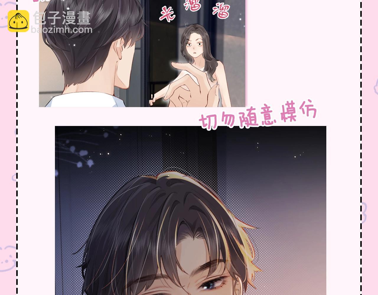 《顶流夫妇有点甜（彩蛋日更中）》第22期 今天老公不在家（放飞时刻） 第21页