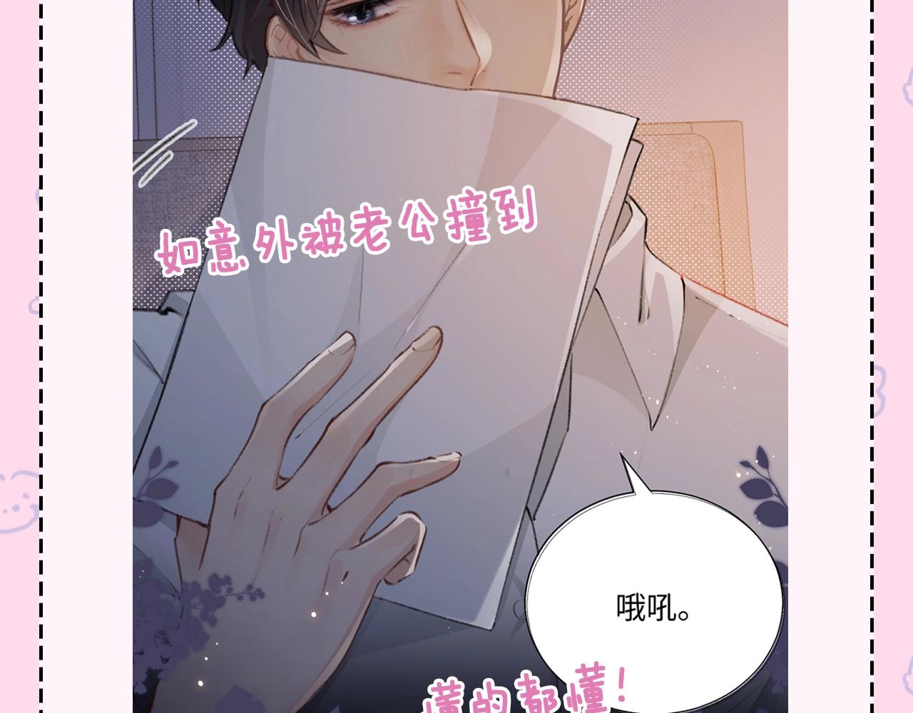 《顶流夫妇有点甜（彩蛋日更中）》第22期 今天老公不在家（放飞时刻） 第22页