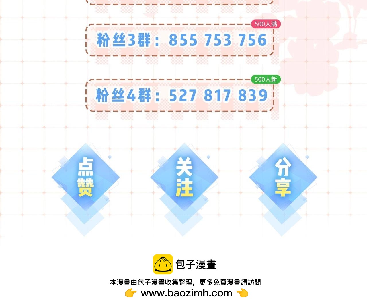 《顶流夫妇有点甜（彩蛋日更中）》第22期 今天老公不在家（放飞时刻） 第27页