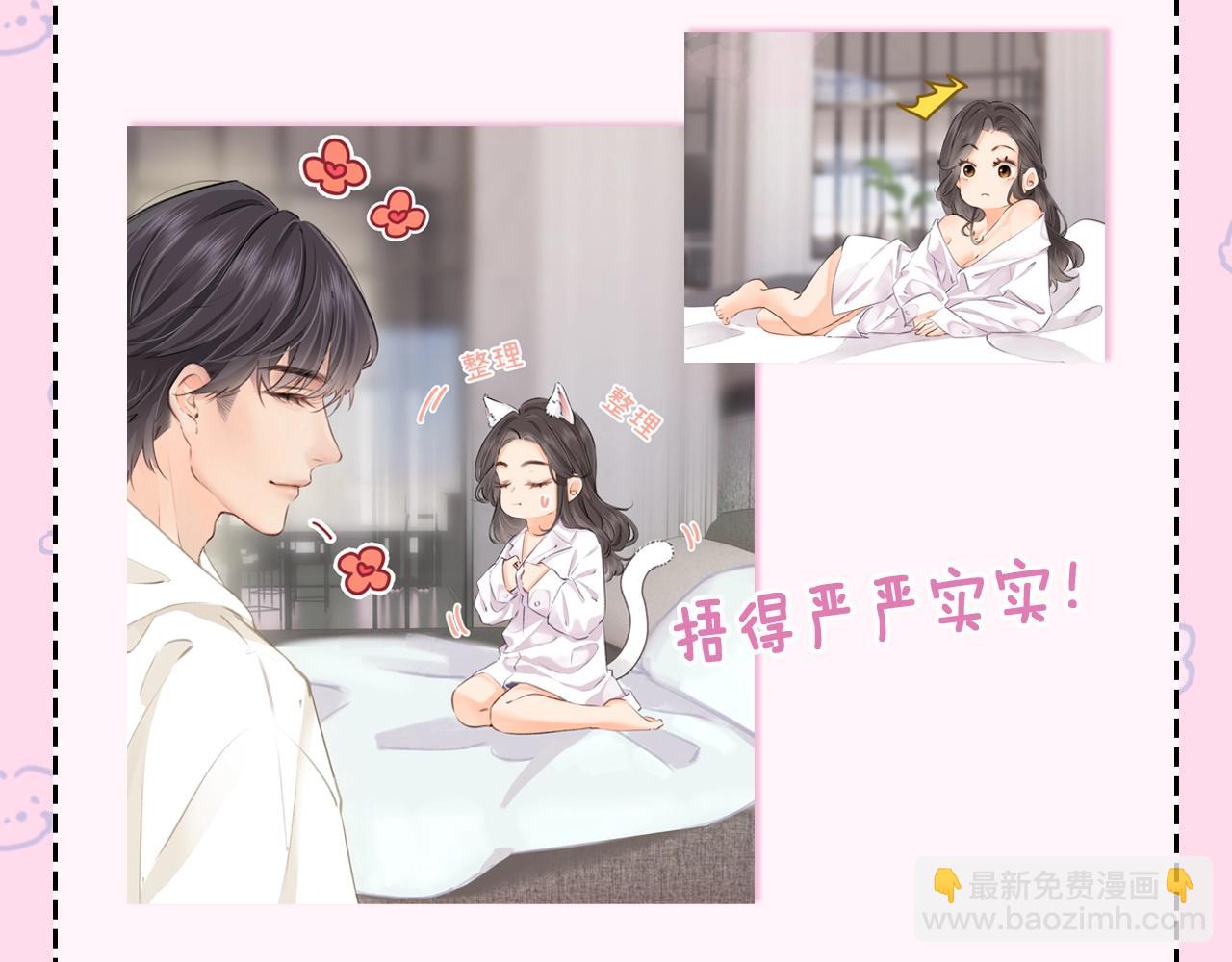 《顶流夫妇有点甜（彩蛋日更中）》第22期 今天老公不在家（放飞时刻） 第4页