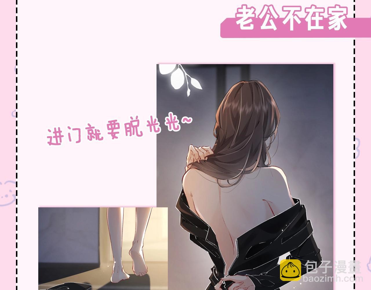 《顶流夫妇有点甜（彩蛋日更中）》第22期 今天老公不在家（放飞时刻） 第5页