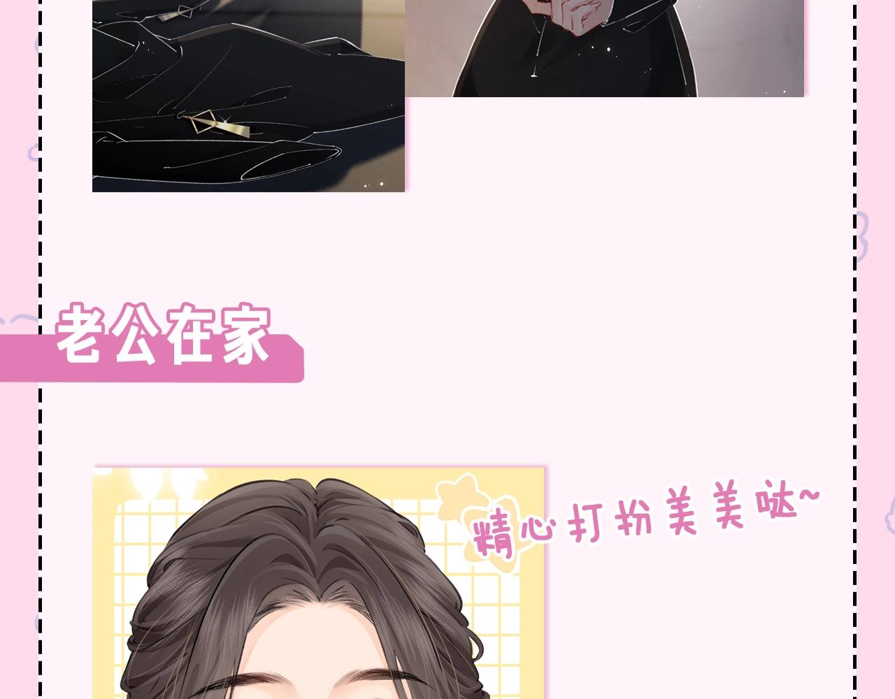 《顶流夫妇有点甜（彩蛋日更中）》第22期 今天老公不在家（放飞时刻） 第6页