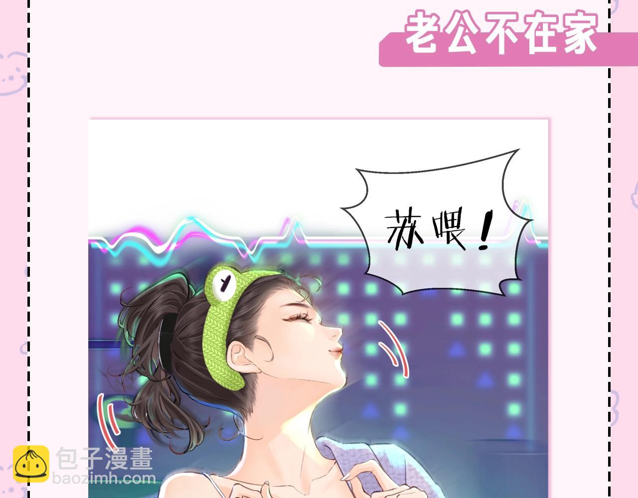 《顶流夫妇有点甜（彩蛋日更中）》第22期 今天老公不在家（放飞时刻） 第8页