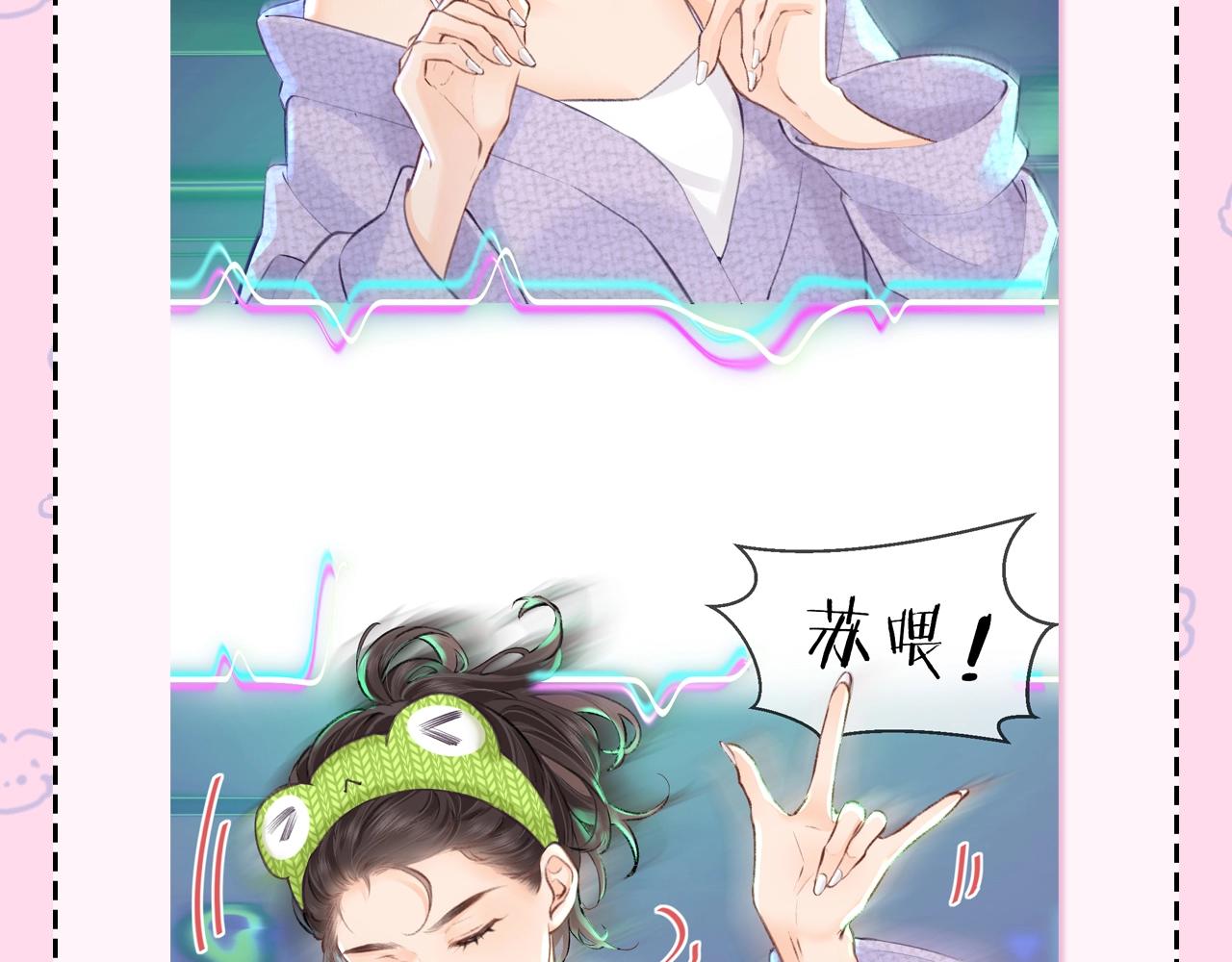 《顶流夫妇有点甜（彩蛋日更中）》第22期 今天老公不在家（放飞时刻） 第9页