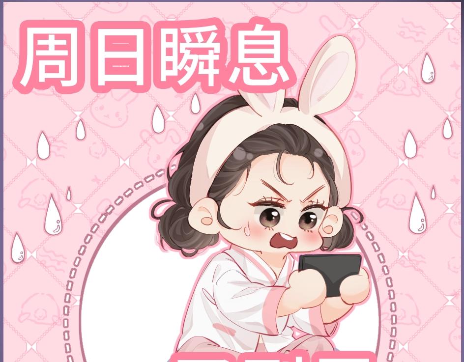《顶流夫妇有点甜（彩蛋日更中）》第24期周一到周日表情包大赏 第13页