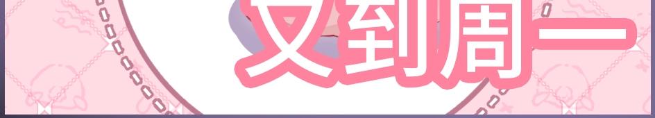 《顶流夫妇有点甜（彩蛋日更中）》第24期周一到周日表情包大赏 第14页