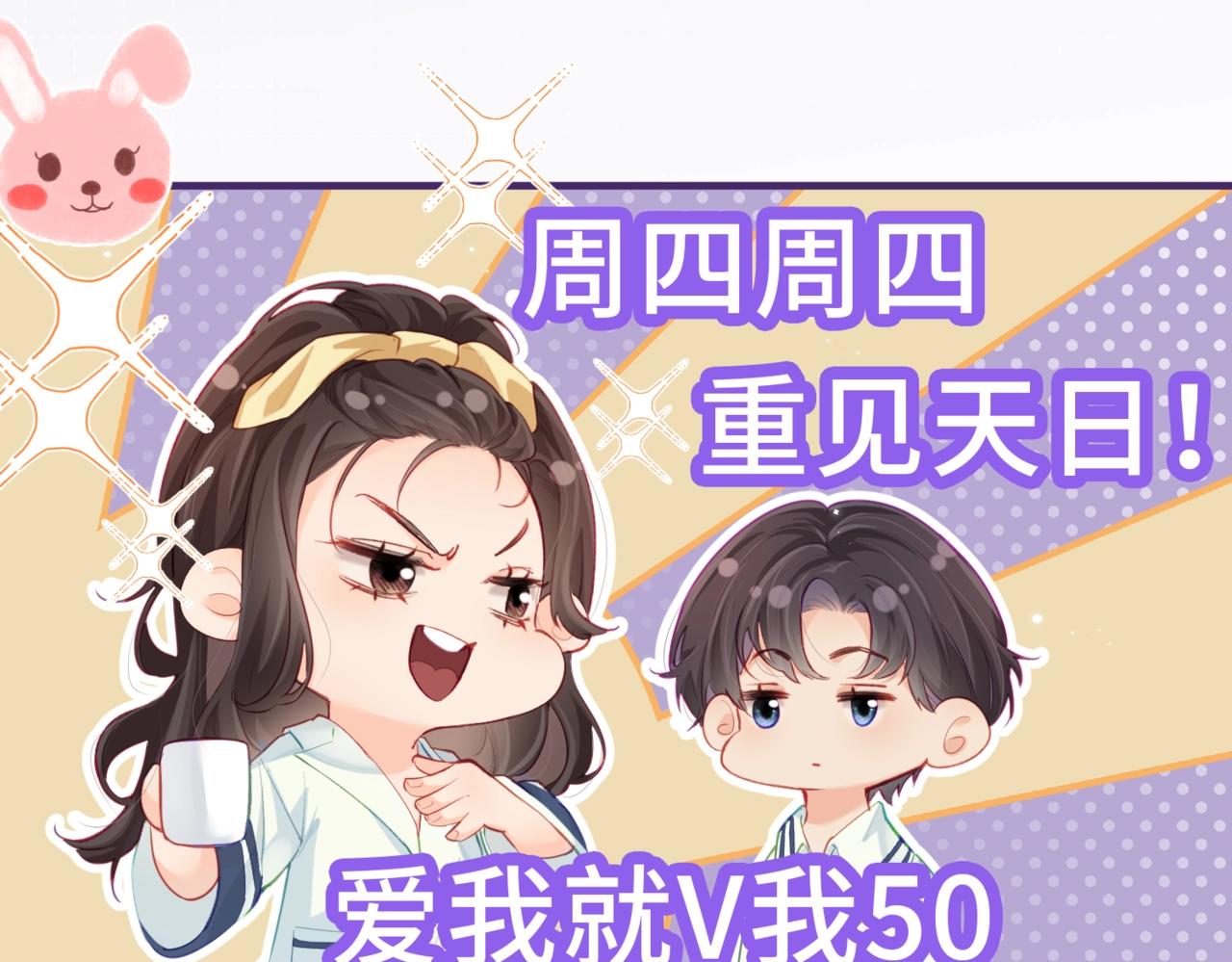 《顶流夫妇有点甜（彩蛋日更中）》第24期周一到周日表情包大赏 第9页
