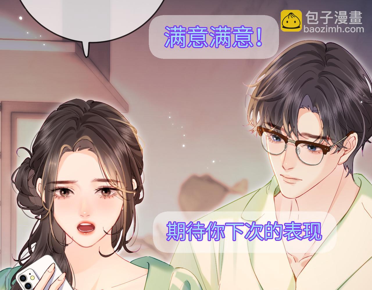 《顶流夫妇有点甜（彩蛋日更中）》第36话 我喜欢你 第15页