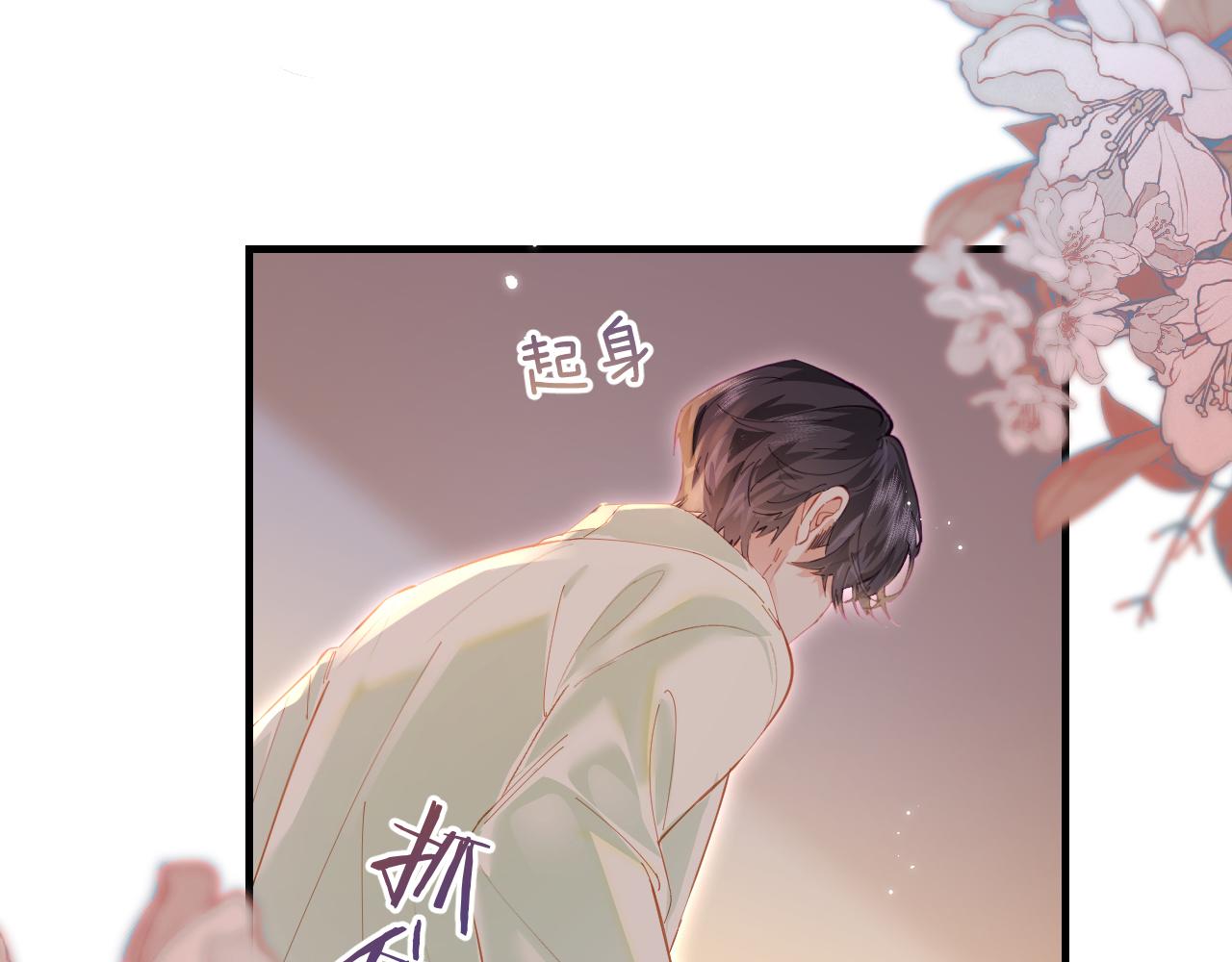 《顶流夫妇有点甜（彩蛋日更中）》第36话 我喜欢你 第1页
