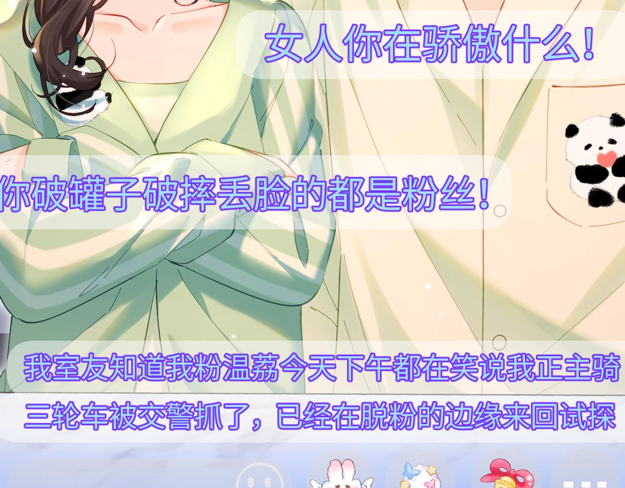 《顶流夫妇有点甜（彩蛋日更中）》第36话 我喜欢你 第20页