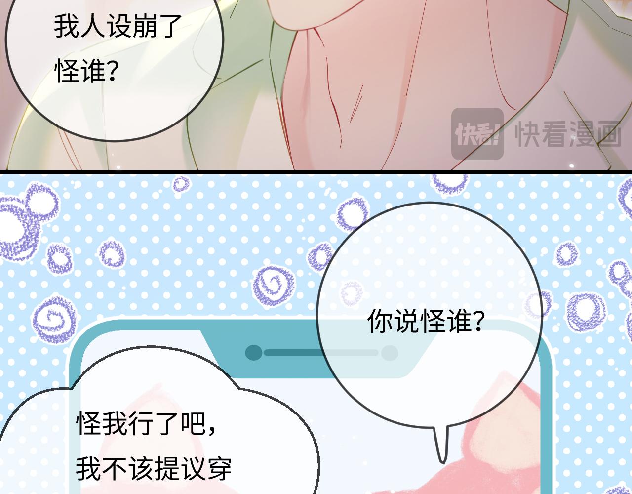 《顶流夫妇有点甜（彩蛋日更中）》第36话 我喜欢你 第22页