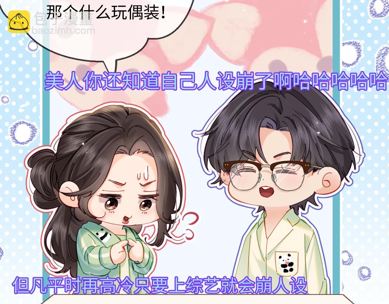 《顶流夫妇有点甜（彩蛋日更中）》第36话 我喜欢你 第23页