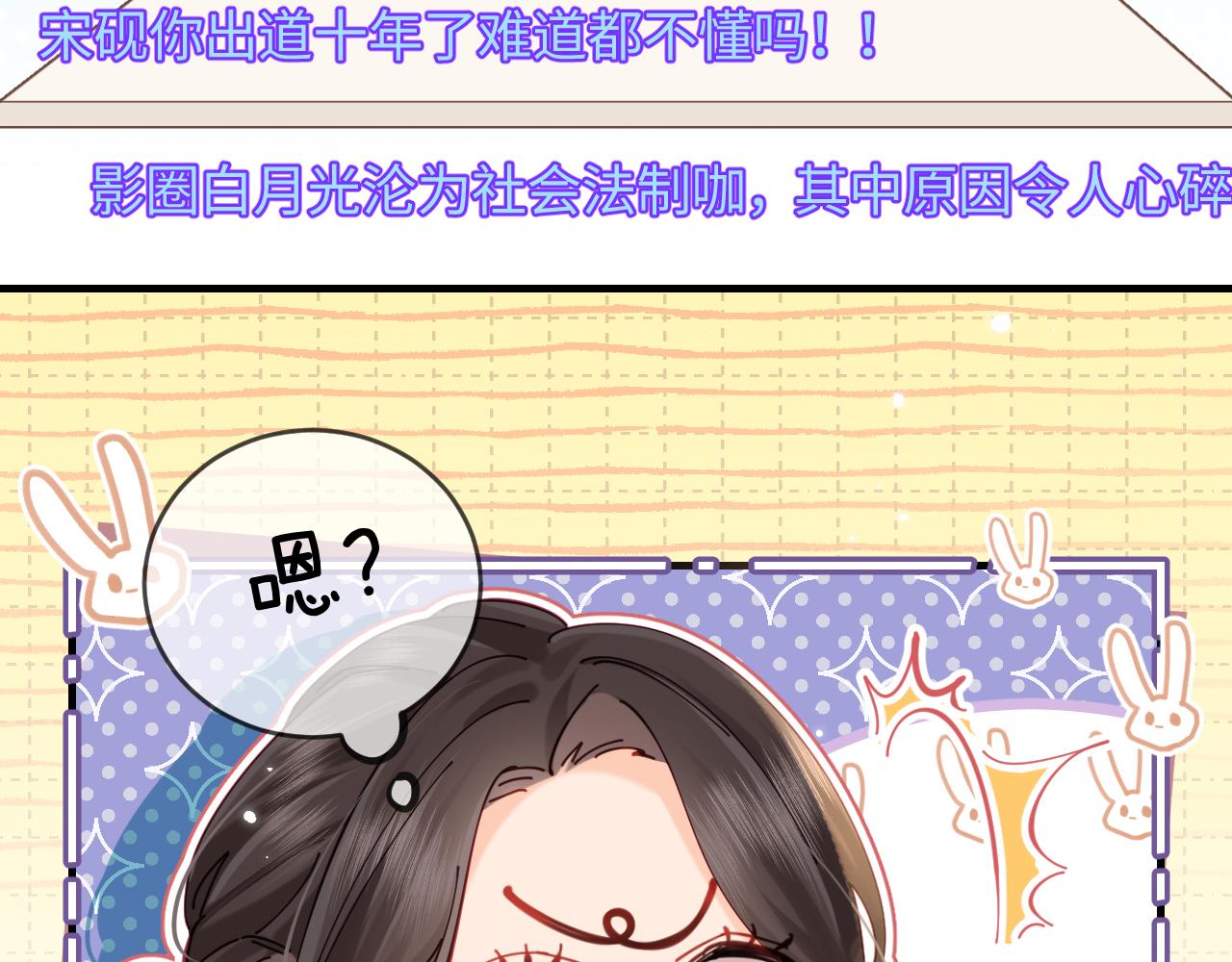 《顶流夫妇有点甜（彩蛋日更中）》第36话 我喜欢你 第24页