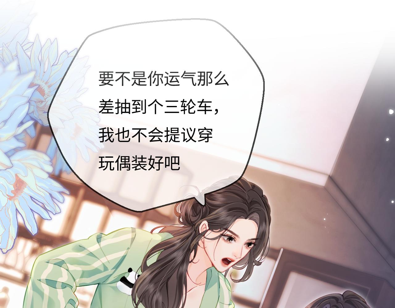 《顶流夫妇有点甜（彩蛋日更中）》第36话 我喜欢你 第26页