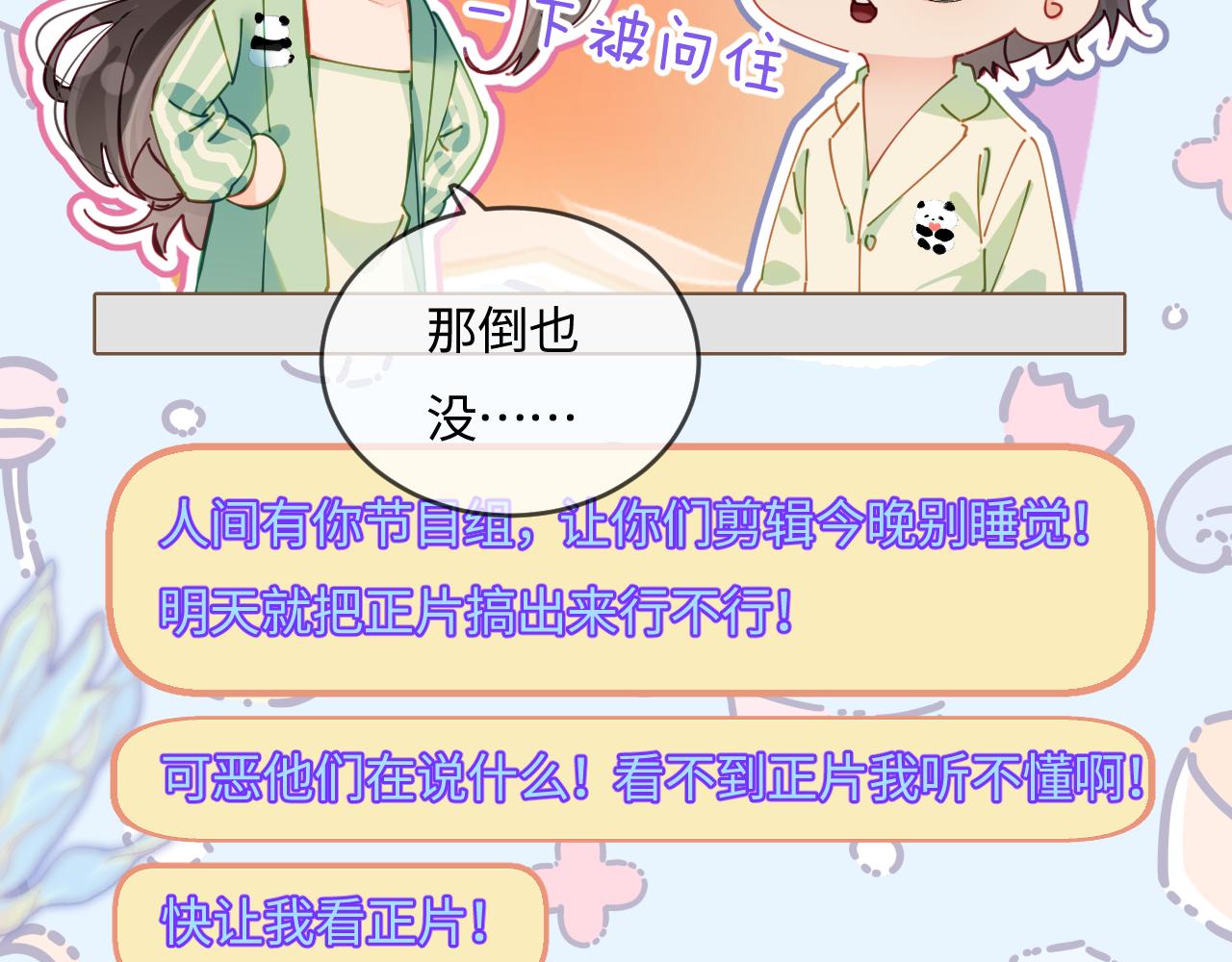 《顶流夫妇有点甜（彩蛋日更中）》第36话 我喜欢你 第29页