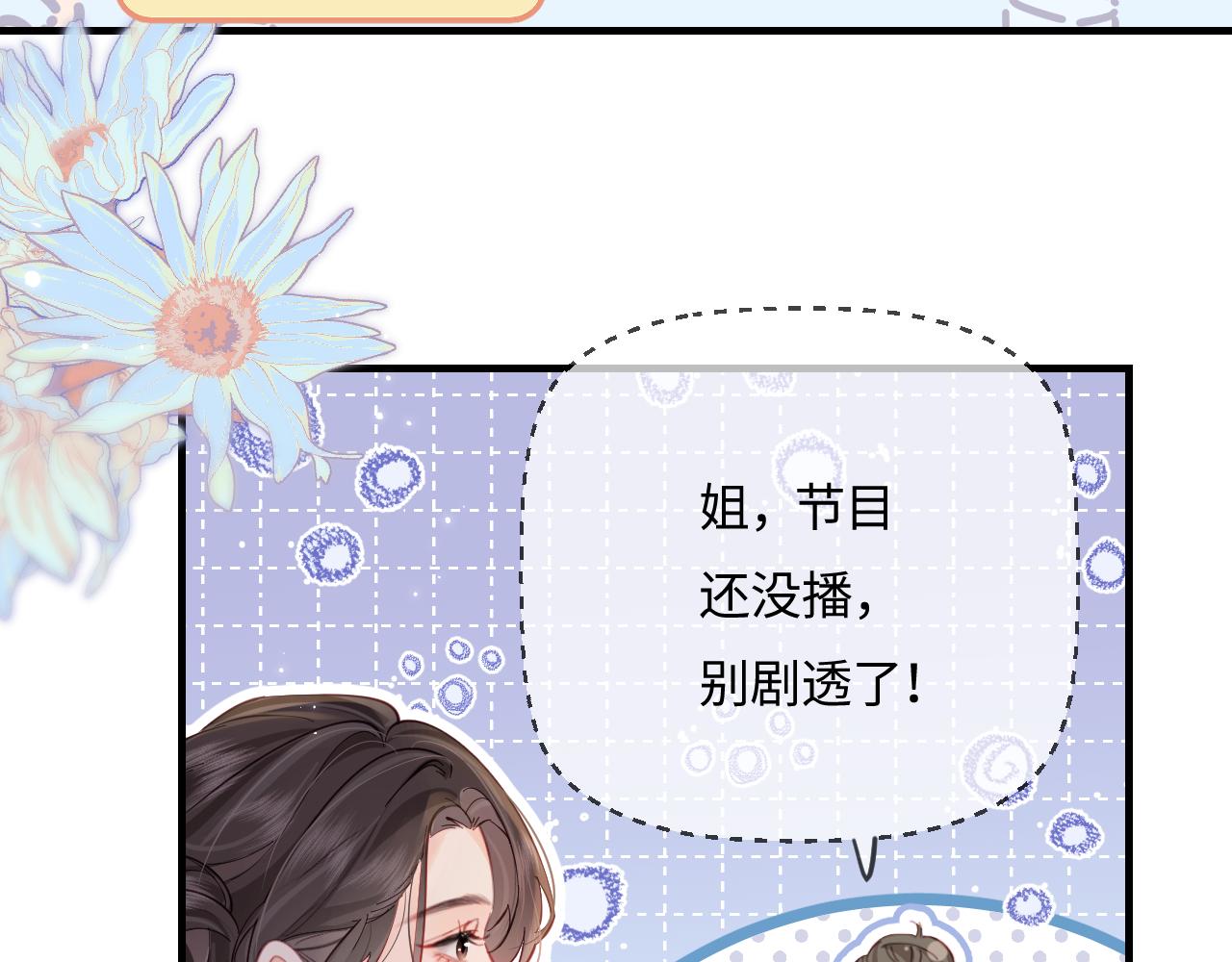 《顶流夫妇有点甜（彩蛋日更中）》第36话 我喜欢你 第30页
