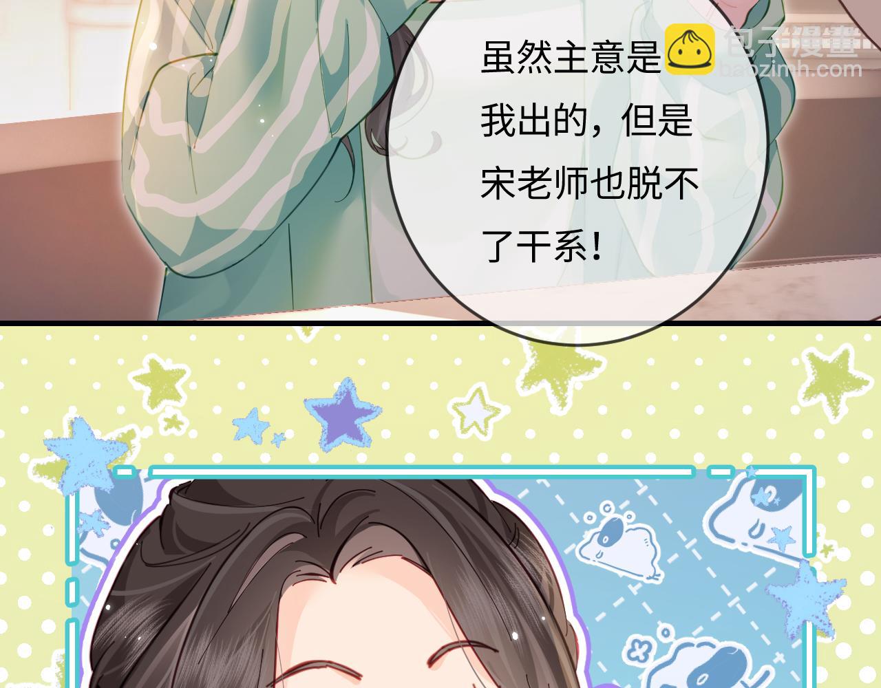 《顶流夫妇有点甜（彩蛋日更中）》第36话 我喜欢你 第33页
