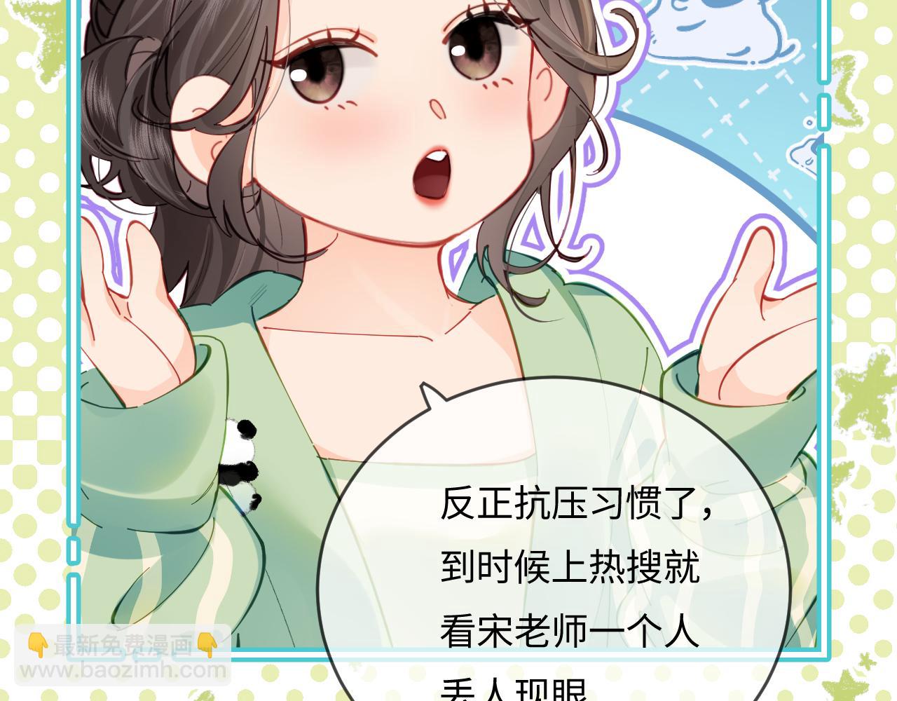 《顶流夫妇有点甜（彩蛋日更中）》第36话 我喜欢你 第34页