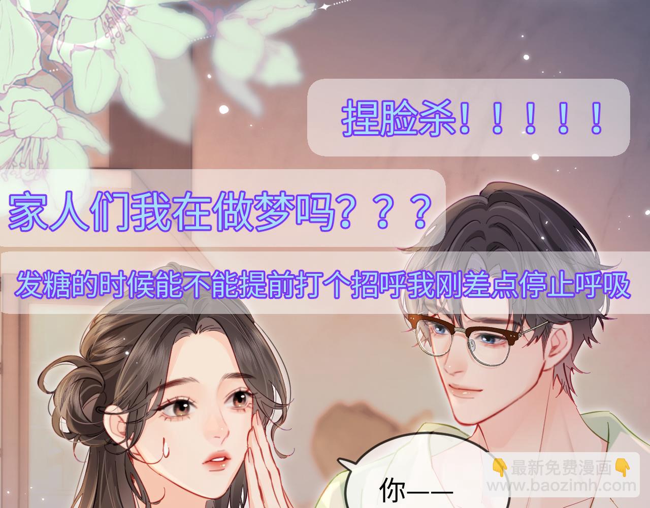 《顶流夫妇有点甜（彩蛋日更中）》第36话 我喜欢你 第39页