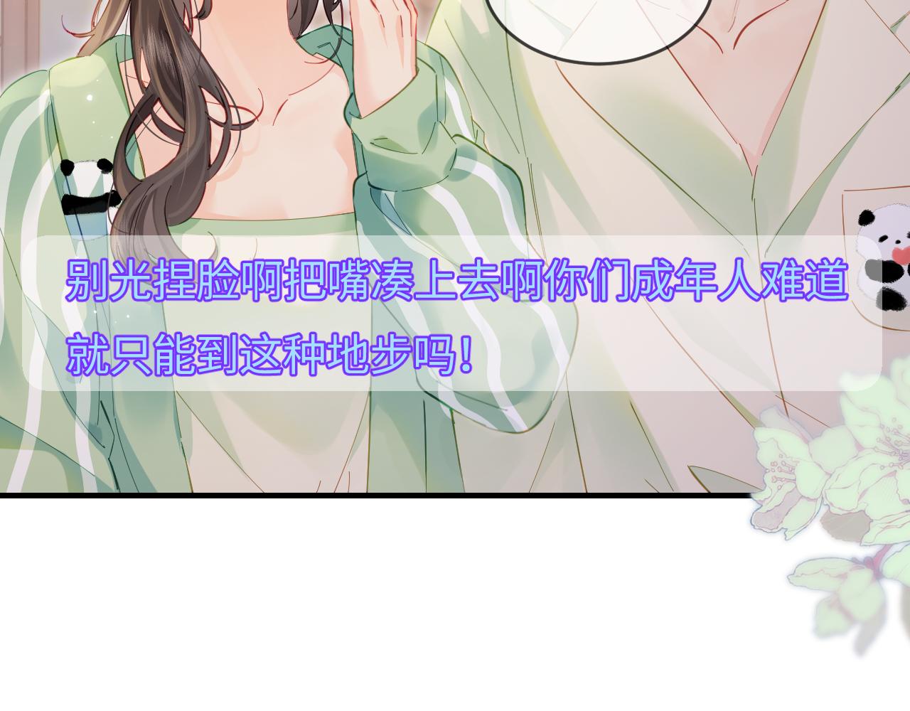 《顶流夫妇有点甜（彩蛋日更中）》第36话 我喜欢你 第40页